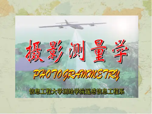 武大《摄影测量》课件—第05讲 共线方程的实用形式资料