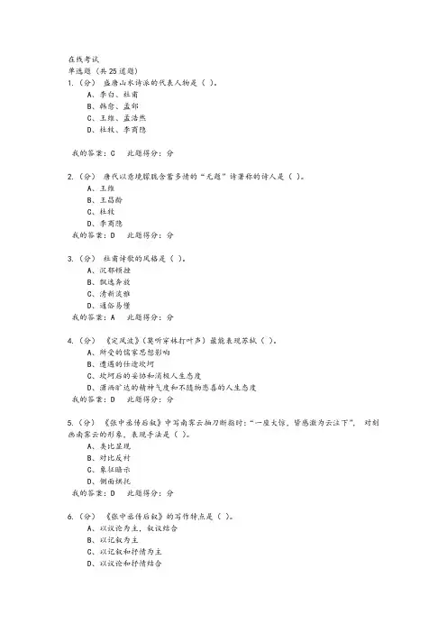 中石油大学语文在线考试答案(客)