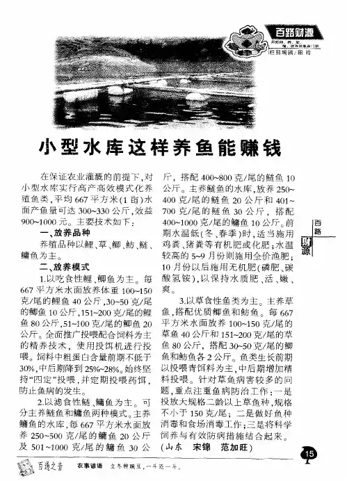 小型水库这样养鱼能赚钱