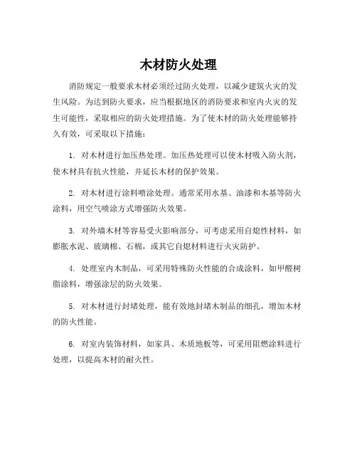 木材防火处理