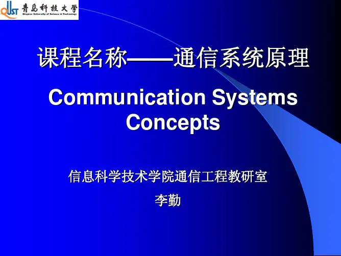 课程名称——通信系统原理.pdf