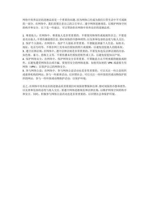 如何在网络中培养良好的道德品质