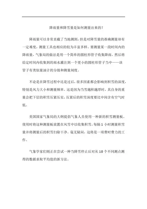 降雨量和降雪量是如何测量出来的