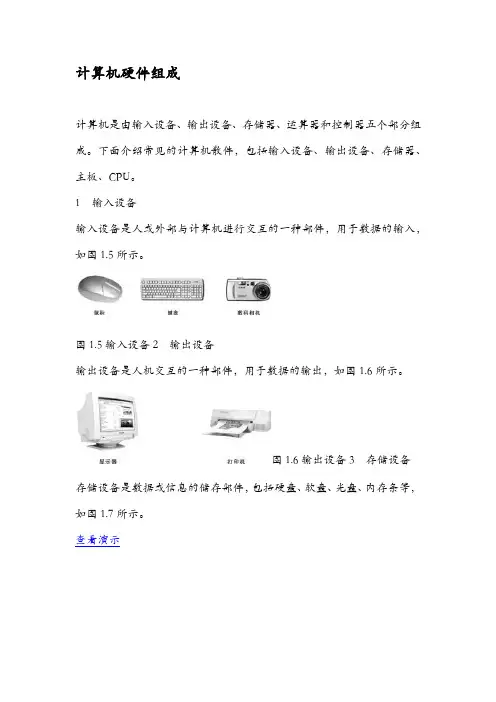 计算机硬件组成