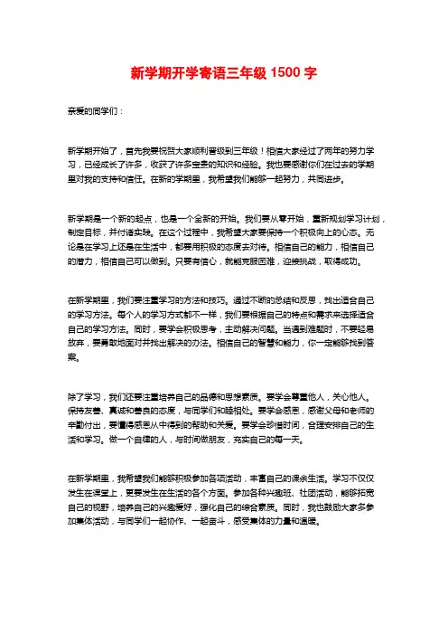 新学期开学寄语三年级