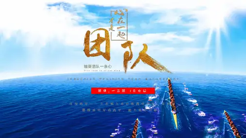 企业团队管理培训PPT模板公司员工团队建设企业文化介绍合作共赢 (9)