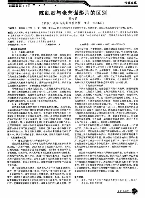 陈凯歌与张艺谋影片的区别