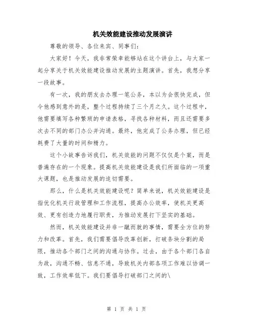 机关效能建设推动发展演讲