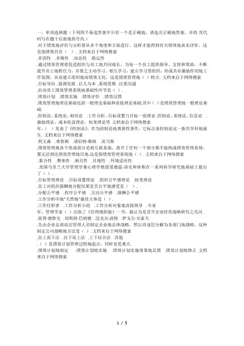 江苏自考05963《绩效管理》模拟考试模拟试题(一)