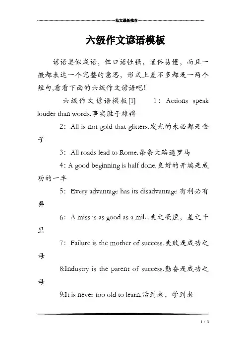 六级作文谚语模板
