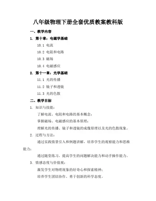 八年级物理下册全套优质教案教科版