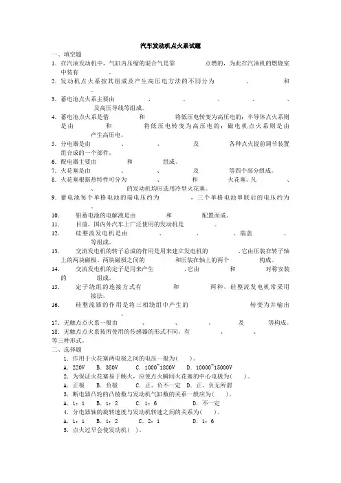 汽车发动机点火系试题