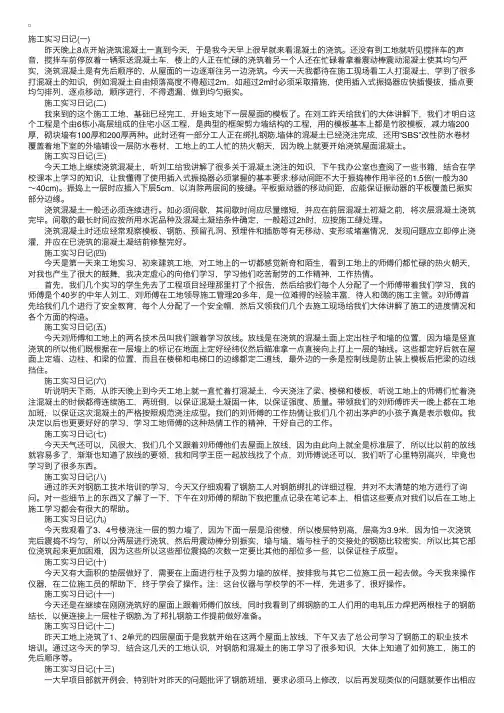施工实习日记20篇