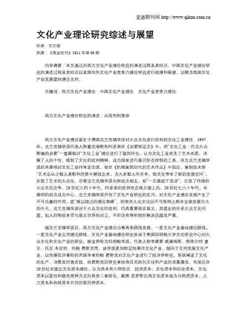 文化产业理论研究综述与展望