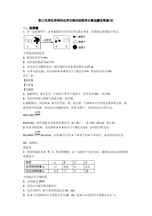 初三化学化学利用化学方程式的简单计算试题含答案(3)