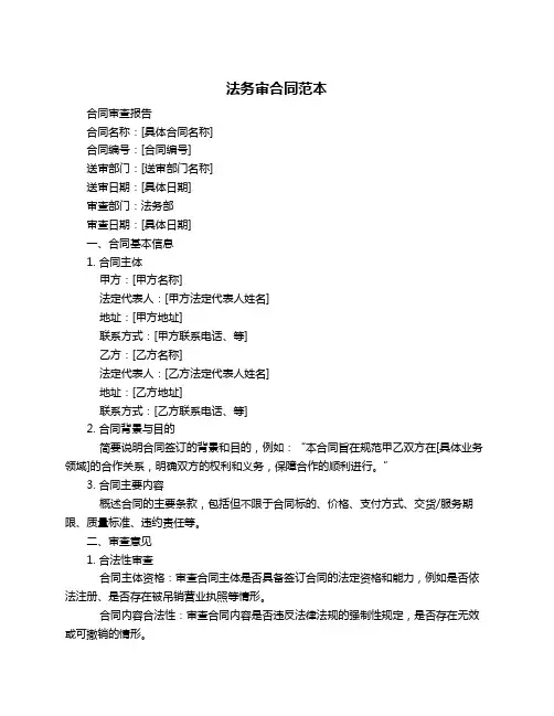 法务审合同范本