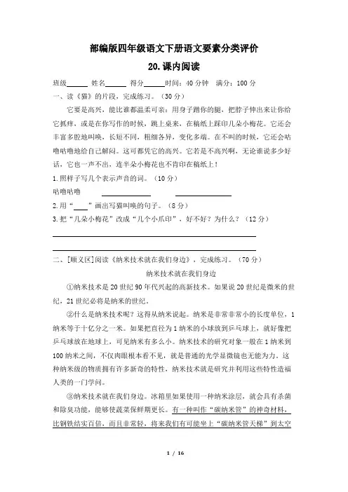 部编版四年级语文下册期末《课内阅读》专项精选试卷 附答案