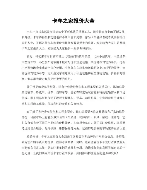 卡车之家报价大全