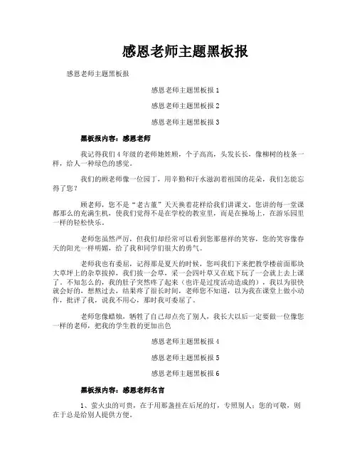 感恩老师主题黑板报