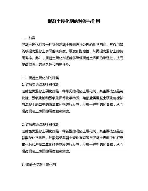 混凝土硬化剂的种类与作用