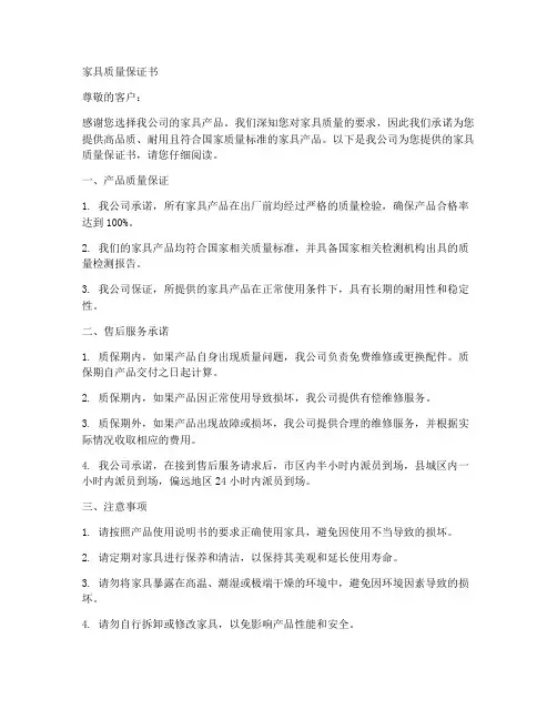 家具质量保证书范文
