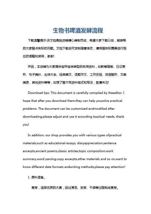 生物书啤酒发酵流程