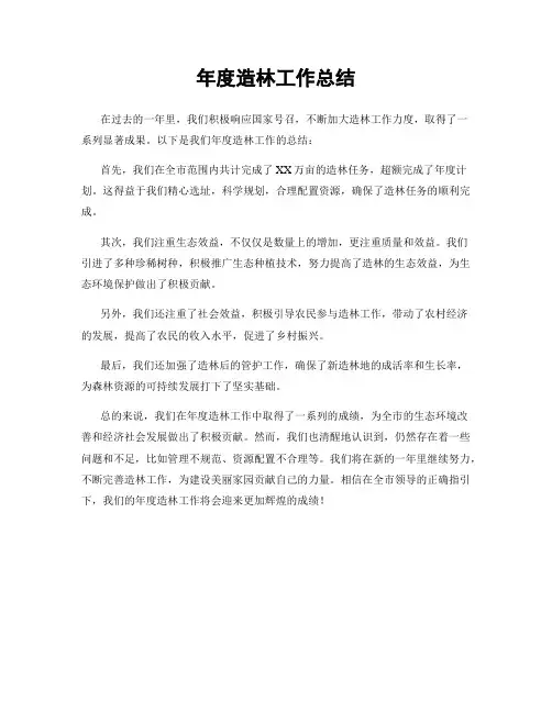 年度造林工作总结