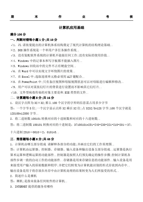 东师计算机应用基础离线作业