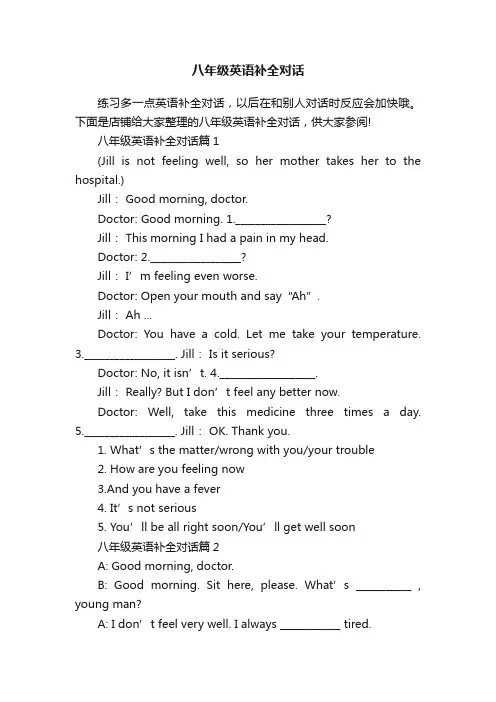 八年级英语补全对话
