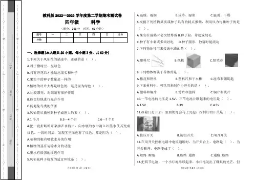 教科版2022--2023学年度第二学期四年级科学下册期末测试卷及答案
