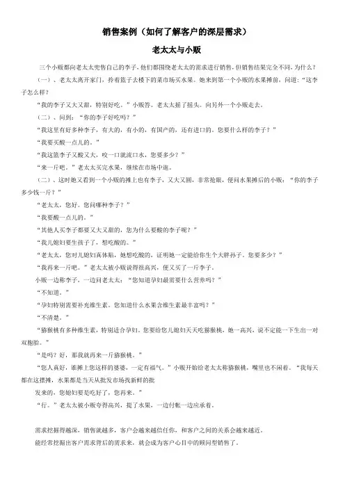 销售案例(三个小贩)