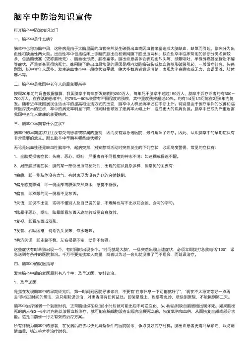 脑卒中防治知识宣传
