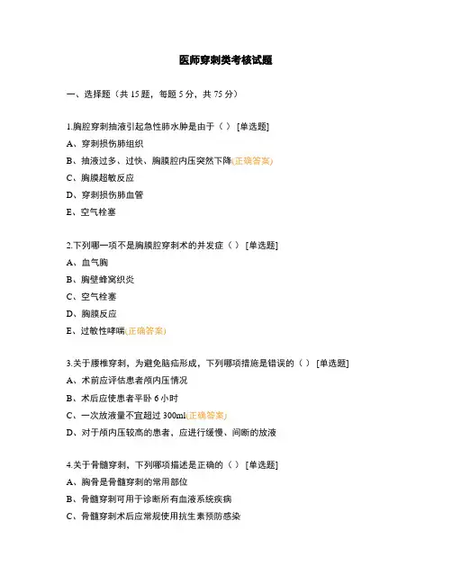 医师穿刺类考核试题