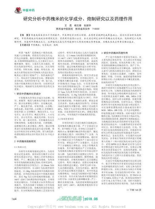 研究分析中药槐米的化学成分、炮制研究以及药理作用