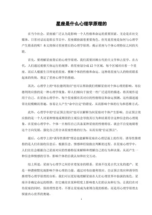 星座是什么心理学原理的