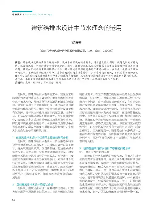 建筑给排水设计中节水理念的运用