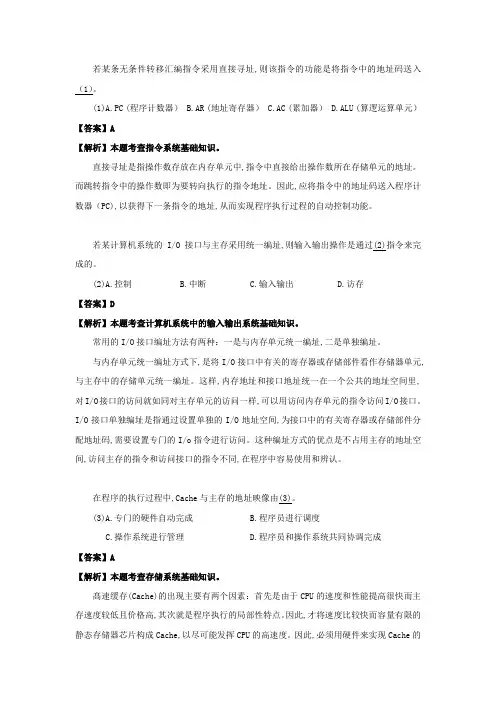 2011年下半年 软件设计师 详细答案