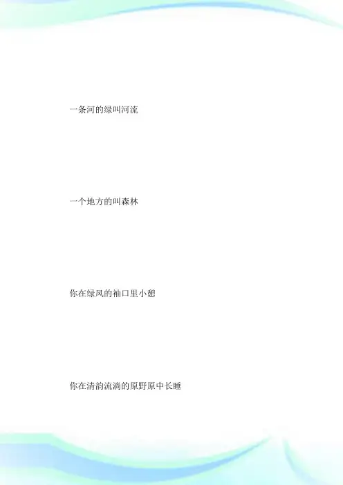 爱我家乡诗歌_诗歌.doc