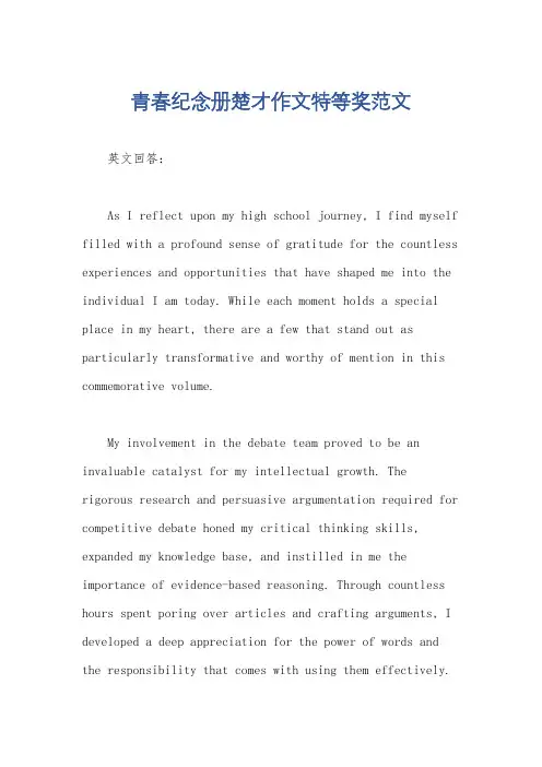 青春纪念册楚才作文特等奖范文