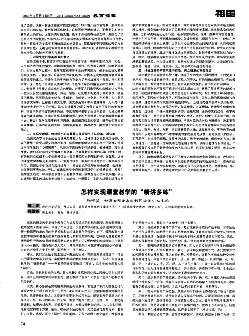 怎样实现课堂教学的“精讲多练”