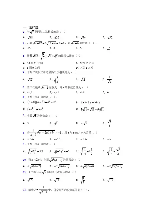最新人教版初中数学八年级数学下册第一单元《二次根式》检测(答案解析)(2)