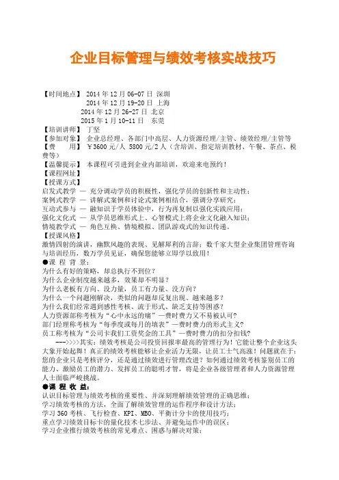 企业目标管理与绩效考核实战技巧_公开课