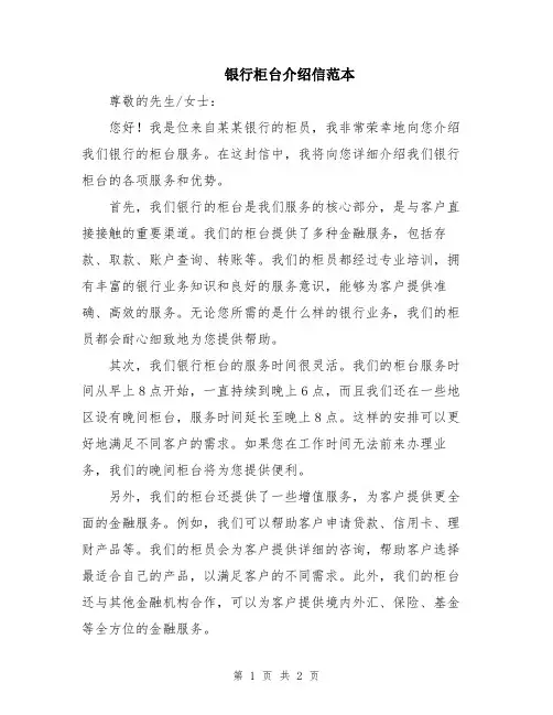 银行柜台介绍信范本