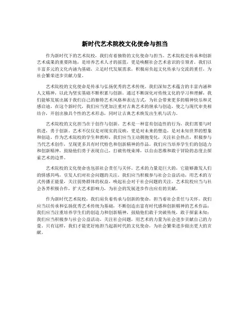新时代艺术院校文化使命与担当