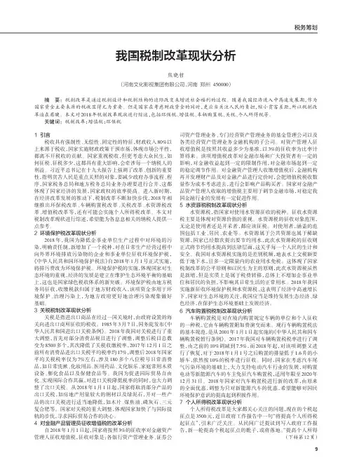 我国税制改革现状分析