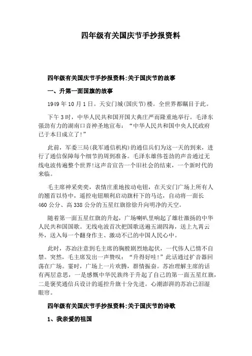 四年级有关国庆节手抄报资料