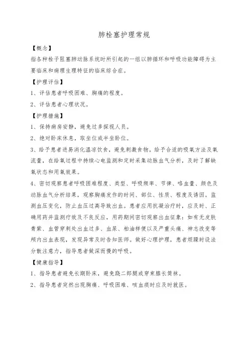 肺栓塞护理常规