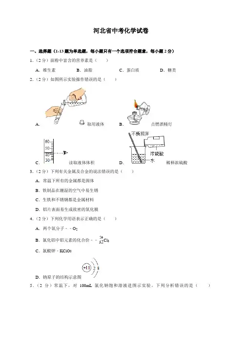 最新河北省中考化学试卷(解析版)