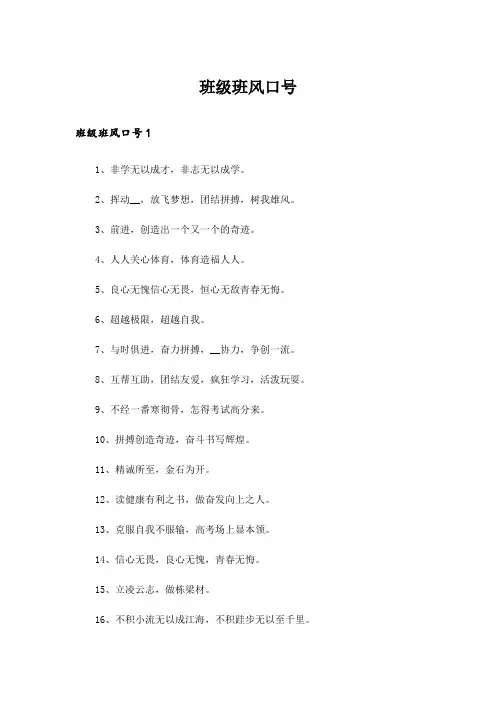班级班风口号