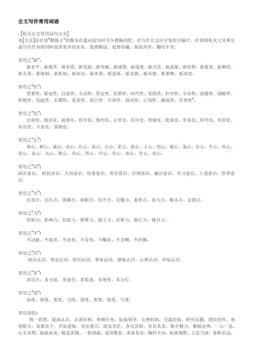 公文写作常用词语